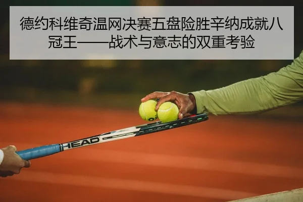 de-yue-ke-wei-qi-wen-wang-jue-sai-wu-pan-xian-sheng-xin-na-cheng-jiu-ba-guan-wang-zhan-shu-yu-yi-zhi-de-shuang-chong-2-521.jpg